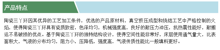 陶瓷扁環(huán)(產(chǎn)品特點(diǎn))(凱特).jpg