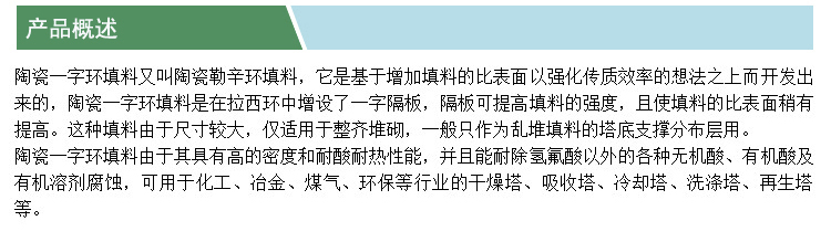 陶瓷一字環(huán)(產(chǎn)品概述)(凱特).jpg