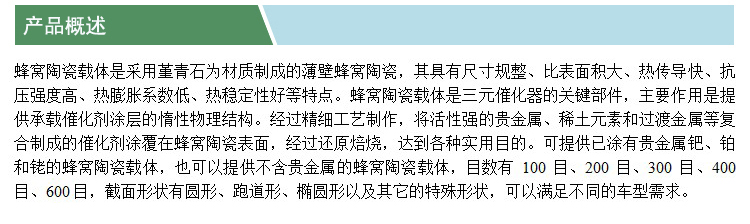 三元催化器用蜂窩陶瓷載體(產(chǎn)品概述)(凱特).jpg