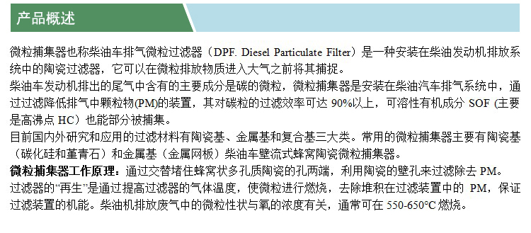壁流式微粒捕集器(產(chǎn)品概述)(凱特).jpg