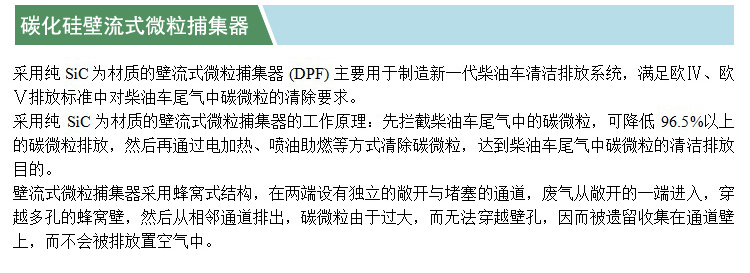 壁流式微粒捕集器(碳化硅)(凱特)(產(chǎn)品概述).jpg