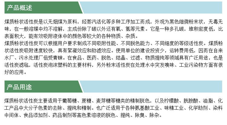 煤質(zhì)粉末活性炭(產(chǎn)品概述)(凱特).jpg