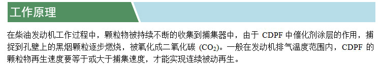 催化型柴油機(jī)顆粒過濾器(CDPF)(凱特)(工作原理).jpg