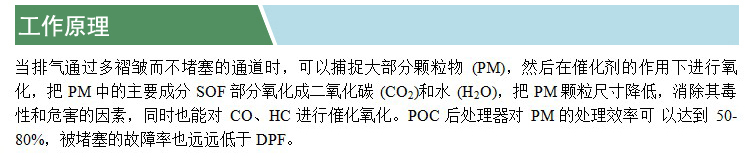 金屬蜂窩微粒捕集器(POC)(凱特)(工作原理).jpg