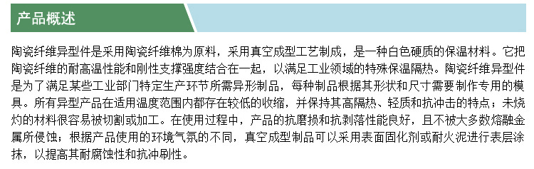 陶瓷纖維異型件(凱特)(產(chǎn)品概述).jpg