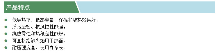 陶瓷纖維異型件(凱特)(產(chǎn)品特點(diǎn)).jpg
