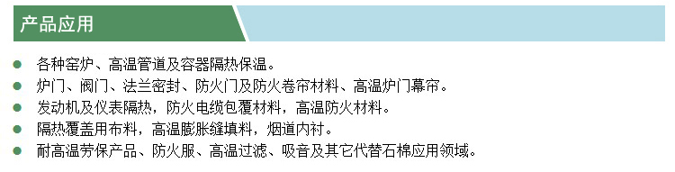 陶瓷纖維布(凱特)(產品應用).jpg