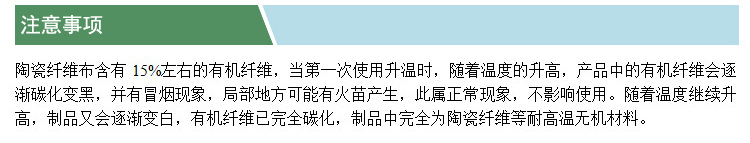 陶瓷纖維布(凱特)(注意事項).jpg