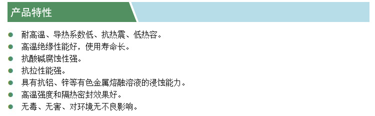 陶瓷纖維布(凱特)(產品特性).jpg