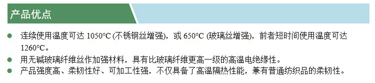 陶瓷纖維帶(凱特)(產(chǎn)品優(yōu)點(diǎn)).jpg