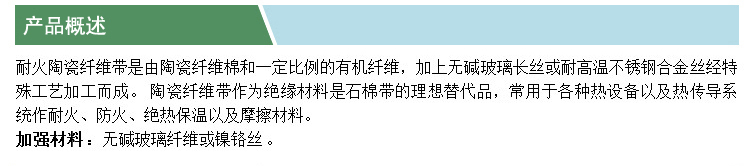 陶瓷纖維帶(凱特)(產(chǎn)品概述).jpg