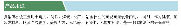 微晶鑄石板(產(chǎn)品應(yīng)用)(凱特).jpg