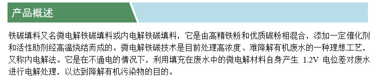 鐵碳填料(產(chǎn)品概述)(凱特).jpg