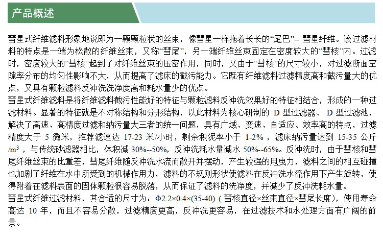 彗星式纖維濾料(產(chǎn)品概述)(凱特).jpg