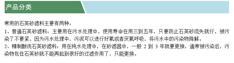 石英砂濾料(產(chǎn)品分類)(凱特).jpg