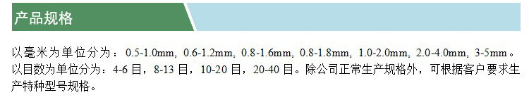 無煙煤濾料(產(chǎn)品規(guī)格)(凱特).jpg