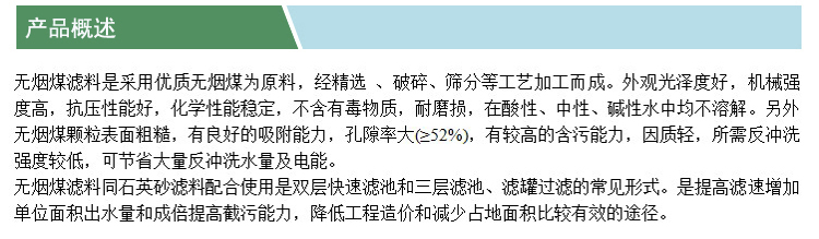 無煙煤濾料(產(chǎn)品概述)(凱特).jpg