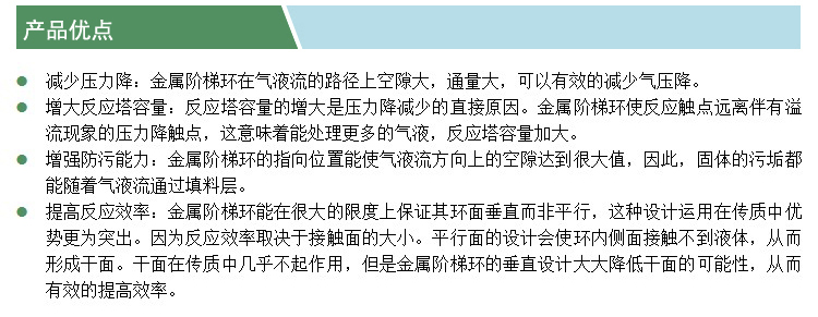 金屬階梯環(huán)(產(chǎn)品優(yōu)點(diǎn))(凱特).jpg