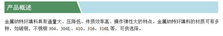 納特環(huán)(產(chǎn)品概述)(凱特).jpg
