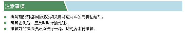 耐酸耐溫陶瓷板(凱特)(注意事項(xiàng)).jpg