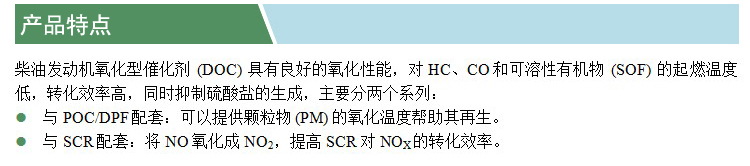 柴油車(chē)尾氣凈化DOC催化劑(凱特)(產(chǎn)品特點(diǎn)).jpg