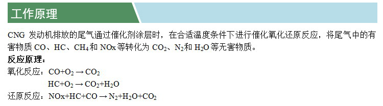 CNG LNG LPG催化劑(凱特)(工作原理).jpg