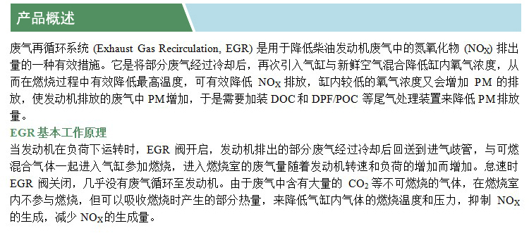 EGR+DOC+DPF 系統(tǒng)(凱特)(產(chǎn)品概述).jpg