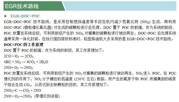 EGR+DOC+DPF 系統(tǒng)(凱特)(技術(shù)線路)(1).jpg