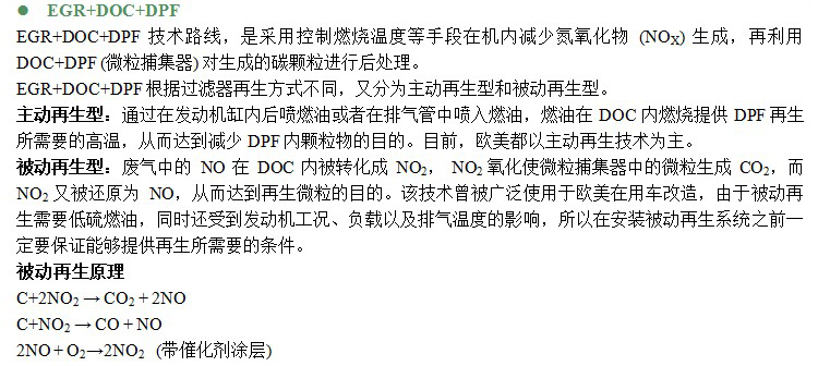 EGR+DOC+DPF 系統(tǒng)(凱特)(技術(shù)線路)(2).jpg