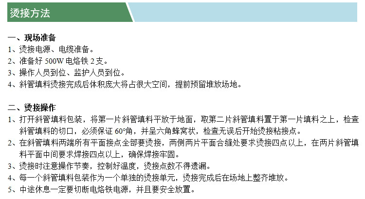 PP蜂窩填料(燙接方法)(凱特)(1).jpg