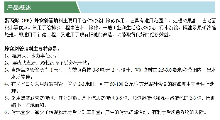 PP蜂窩填料(產(chǎn)品概述)(凱特)(1).jpg
