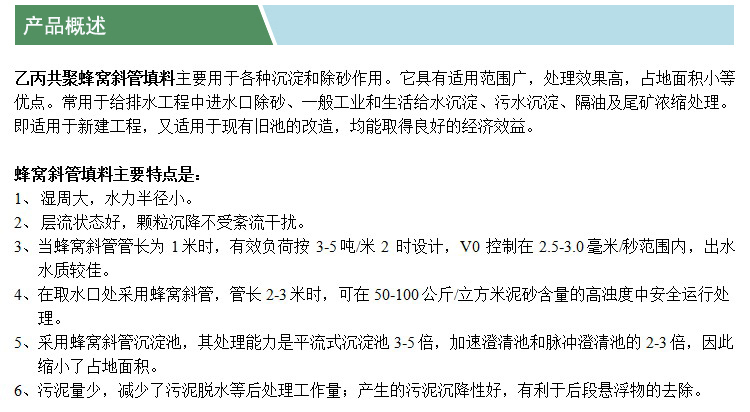 乙丙共聚蜂窩填料(產(chǎn)品概述)(凱特)(1).jpg