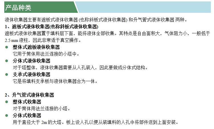 液體收集器(凱特)(產(chǎn)品種類).jpg
