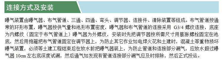 平板式曝氣器(凱特)(連接方式及安裝).jpg