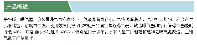 平板式曝氣器(凱特)(產品概述).jpg