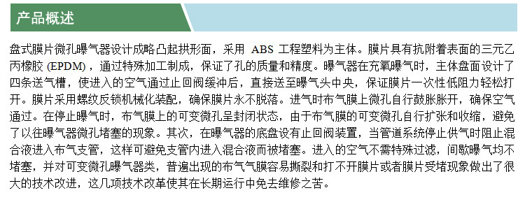 盤式膜片微孔曝氣器(凱特)(產(chǎn)品概述).jpg