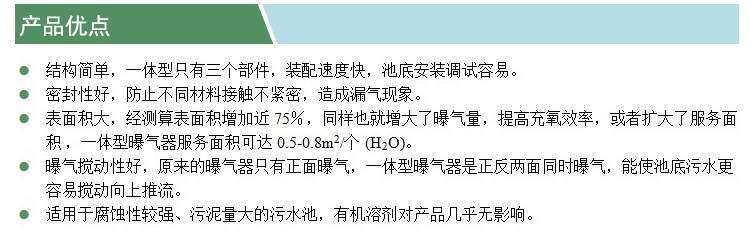 微孔剛玉陶瓷曝氣器(凱特)(產(chǎn)品優(yōu)點(diǎn)).jpg
