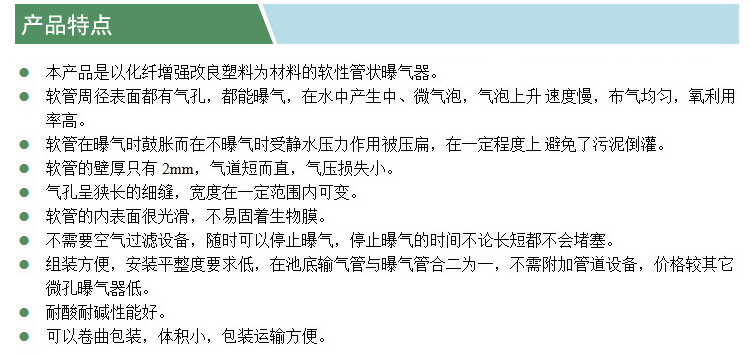 可變孔曝氣軟管(凱特)(產(chǎn)品特點(diǎn)).jpg