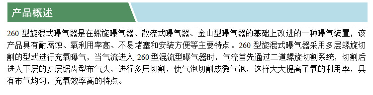 旋混式曝氣器(凱特)(產(chǎn)品概述).jpg