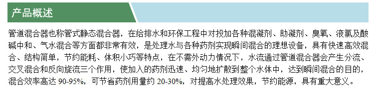 管道混合器(凱特)(產(chǎn)品概述).jpg
