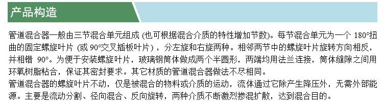 管道混合器(凱特)(產(chǎn)品構(gòu)造).jpg
