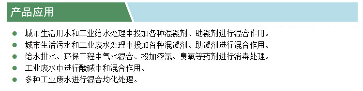 管道混合器(凱特)(產(chǎn)品應(yīng)用).jpg