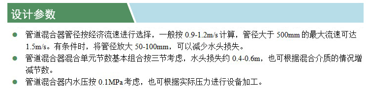 管道混合器(凱特)(設(shè)計(jì)參數(shù)).jpg