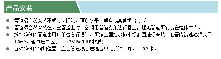 管道混合器(凱特)(產(chǎn)品安裝).jpg
