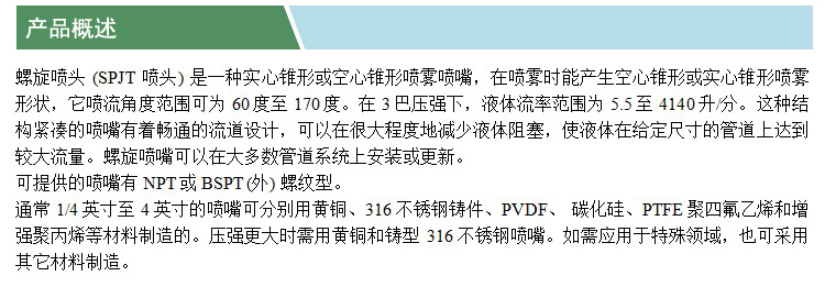螺旋噴嘴(SPJT)(凱特)(產(chǎn)品概述).jpg