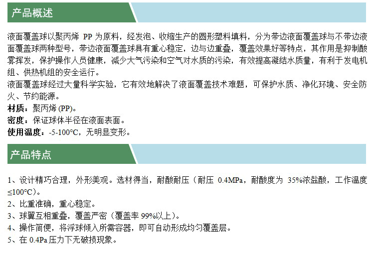 液面覆蓋球(產(chǎn)品概述)(凱特).jpg