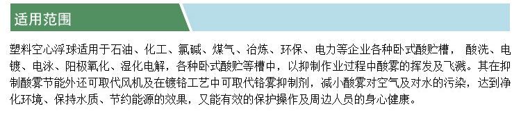 空心浮球(適用范圍)(凱特).jpg